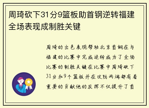 周琦砍下31分9篮板助首钢逆转福建 全场表现成制胜关键